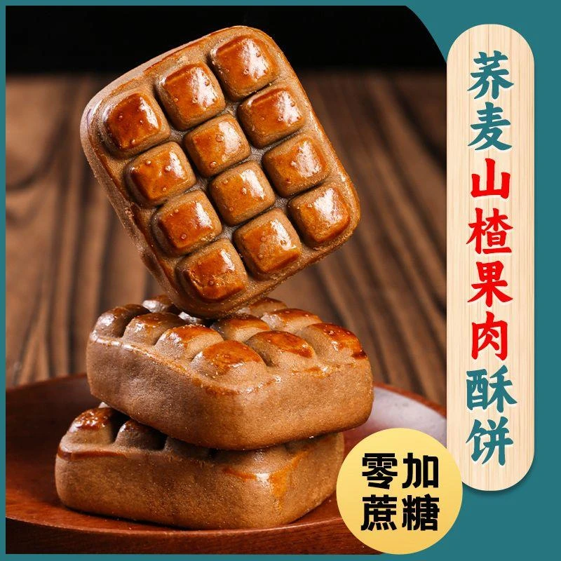 正宗手工无加蔗糖山楂果肉苦荞麦糕点酥饼健康零食早点茶点代餐品