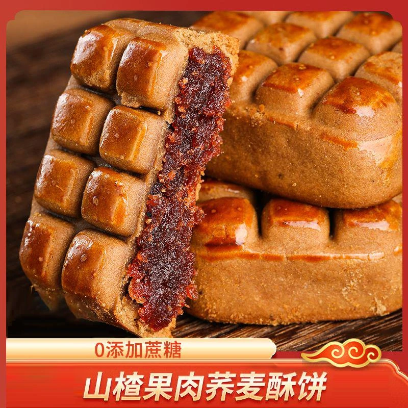 山楂酥饼山楂果肉荞麦饼松软中式老式美味茶糕点心早餐充饥零食