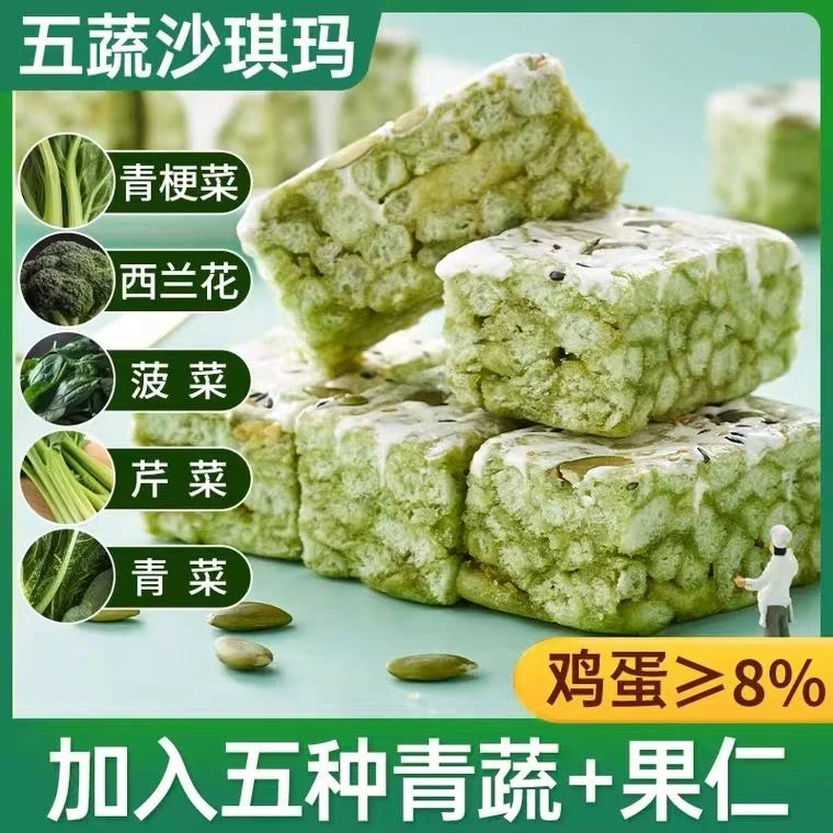 五蔬沙琪玛青汁奶盖轻食代餐饱腹团购坚果无蔗糖早餐网红休闲食品