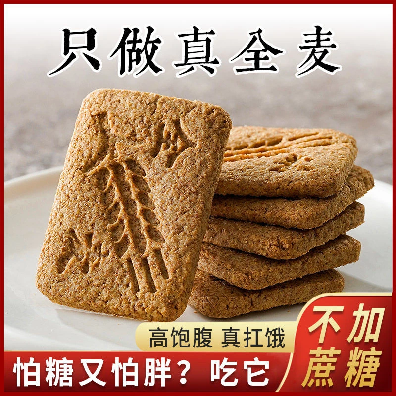 孕妇零食孕期控无糖精全麦粗粮饼干魔芋健身代餐压缩饼干营养食品