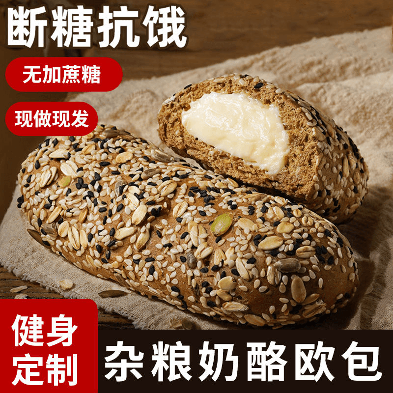 孕妇零食孕期控无糖精杂粮奶酪欧包夹心面包粗粮谷物无糖营养食品