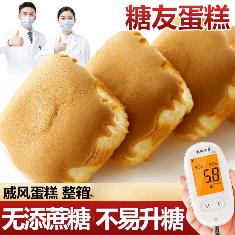 孕妇零食孕期控无糖精戚风蛋糕面包整箱中老年早人餐专用营养食品