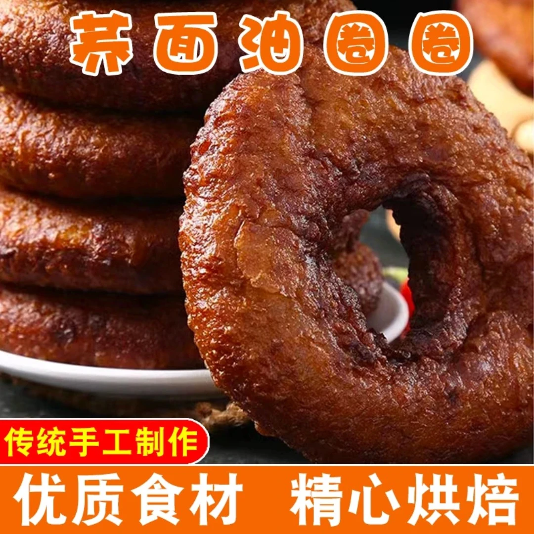 甘肃静宁地方小吃荞麦面团荞麦面油圈圈