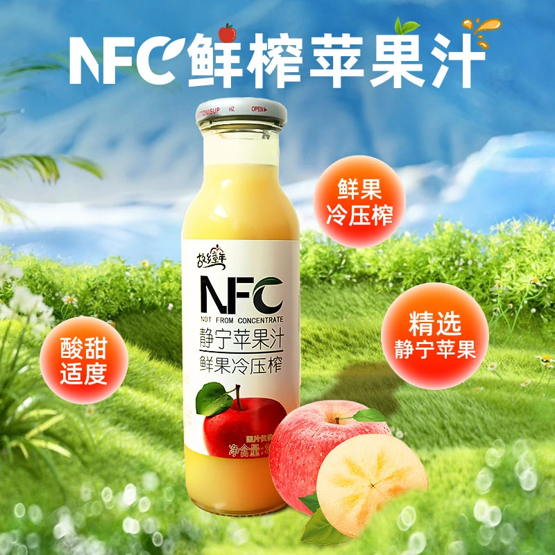 甘肃静宁县静宁苹果鲜榨NFC果汁苹果汁饮料300ml/瓶*10瓶