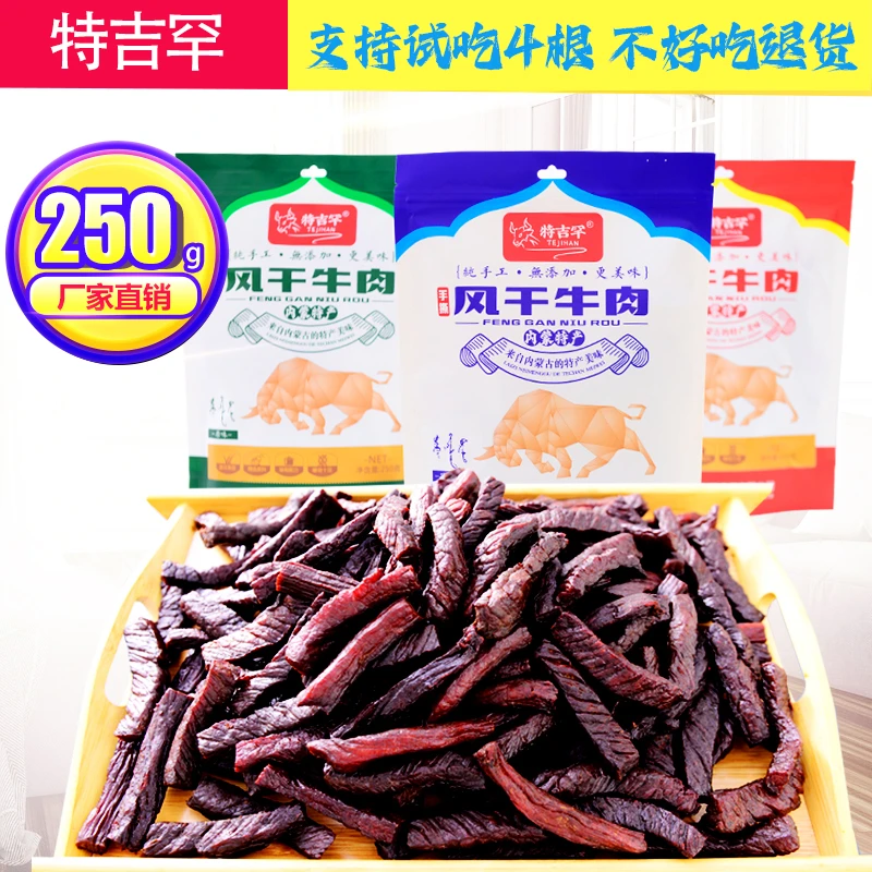 【1斤8成干牛肉干】手撕风干草原特产充饥解馋小零食正宗有嚼劲