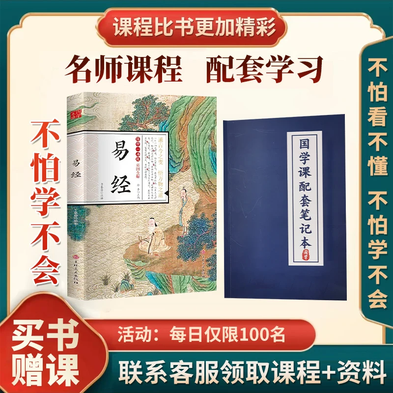 周易易经国学一本通正版64卦详解百科大全书带注释款插图精美书籍