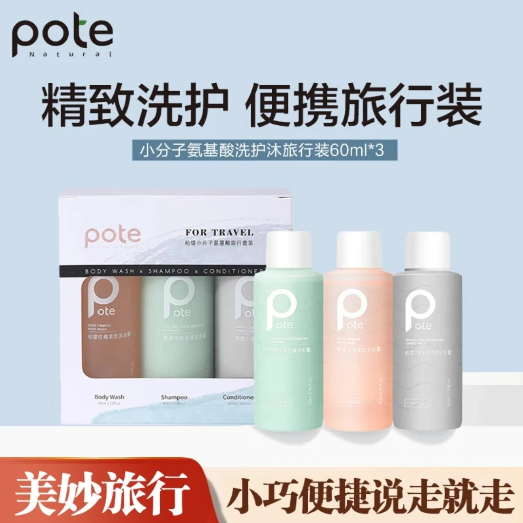 三件套沐浴露护发清爽去屑香氛洗发水旅行套装控油身体洗护套装