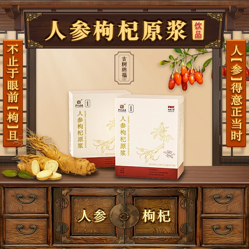 古树纳福A1人参枸杞原浆健康小袋便携装滋补养生210ml/盒