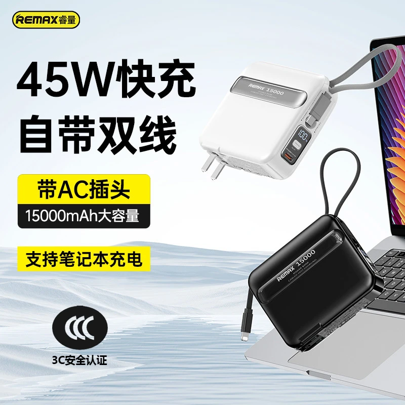 睿量快充充电宝自带线45W插头15000毫安超大容量轻薄小巧便携正品