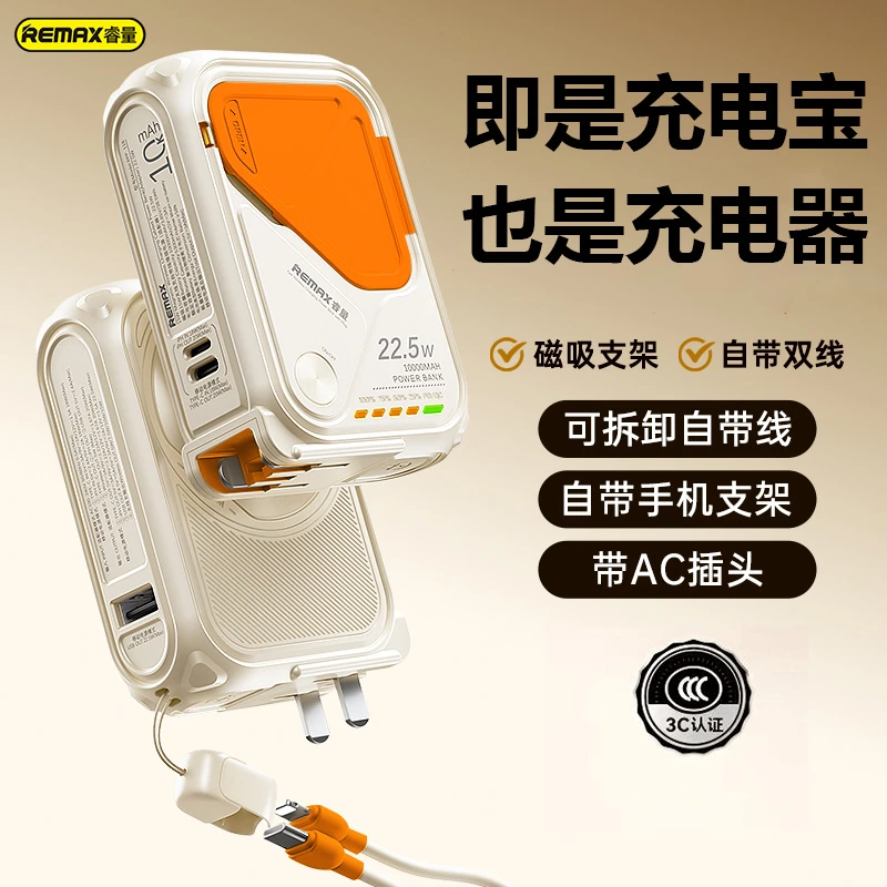 睿量充电宝充电头多功能无线磁吸自带线神器华为快充专用充电宝