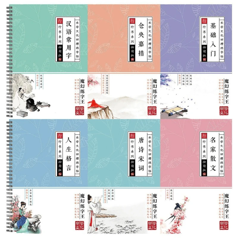 【15天练好字】速成魔法练字帖行书行楷凹槽硬笔钢笔男女生重复使用