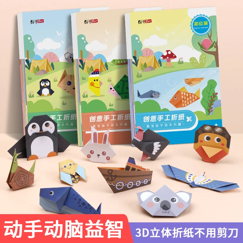 儿童创意折纸diy手工作品制作幼儿园岁宝宝彩色折纸书早教启蒙