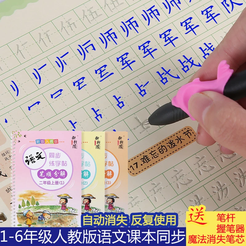 小学生同步练字帖1-6年级上册下册语文练字帖人教版同步描红临摹