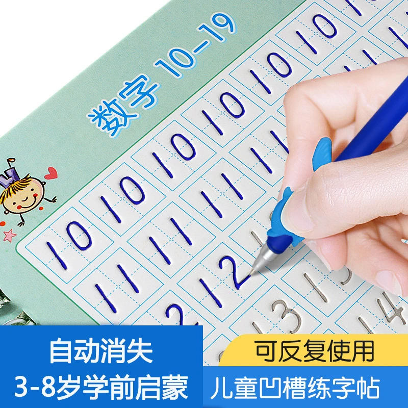 【儿童控笔训练】趣味学习可重复使用3-8岁儿童专用凹槽字帖笔顺
