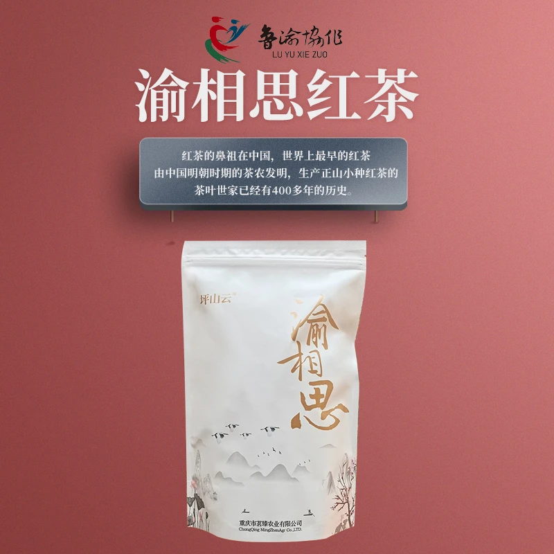 红茶2024新茶重庆高山云雾早春生态好茶高海拔采摘川渝相思红茶