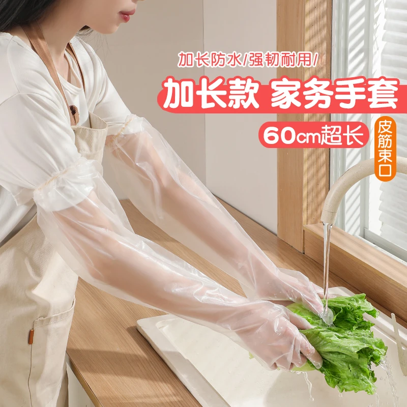 一次性加厚耐磨手套束口加长版洗碗厨房耐用贴手防水家务防护手套