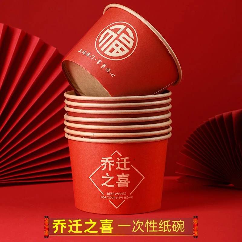一次性纸碗乔迁之喜酒席红色一次性纸杯碗筷勺子餐具搬家入伙