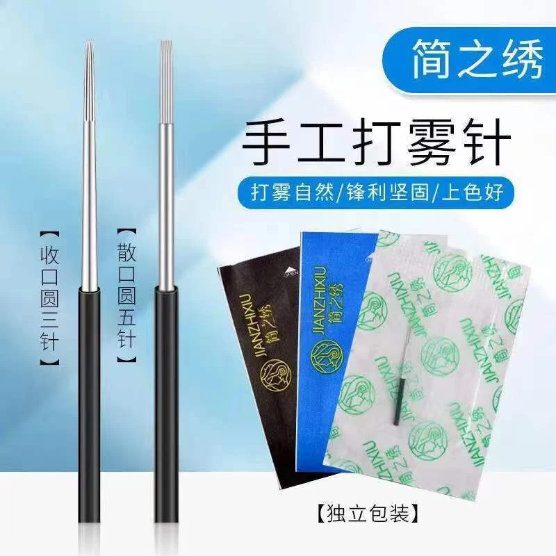 简之绣手工针收口圆三圆五散口神三神五针绣眉针纹绣手工打雾针片