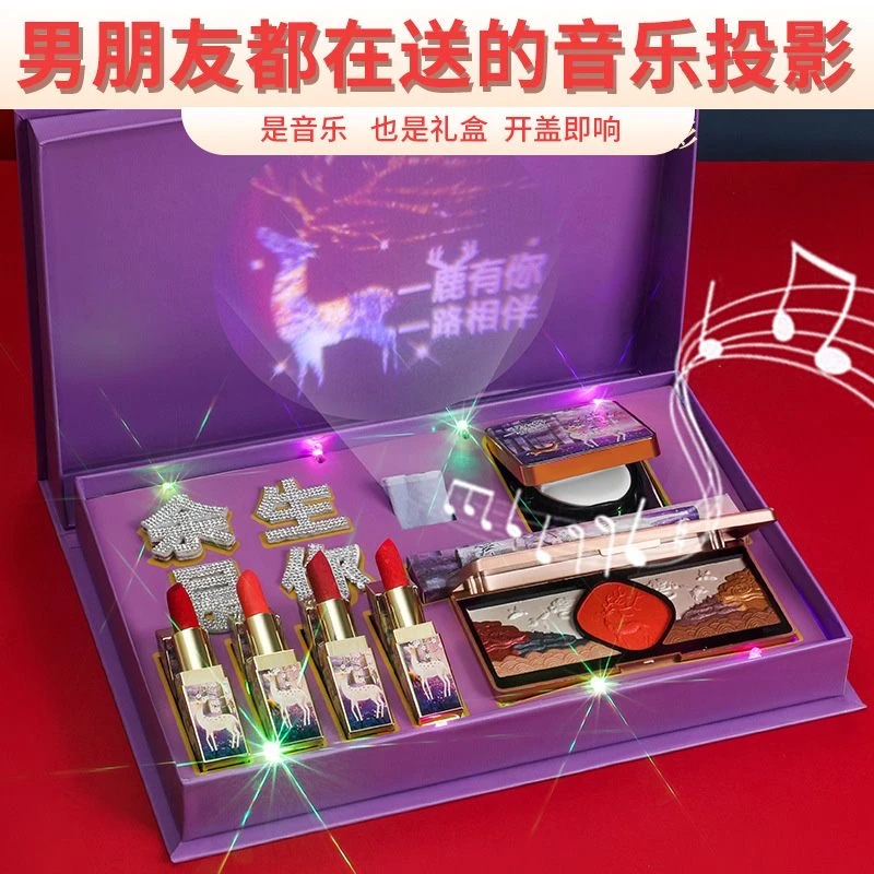 一鹿有你彩妆口红音乐投影礼盒情人节礼物送老婆女生生日礼物