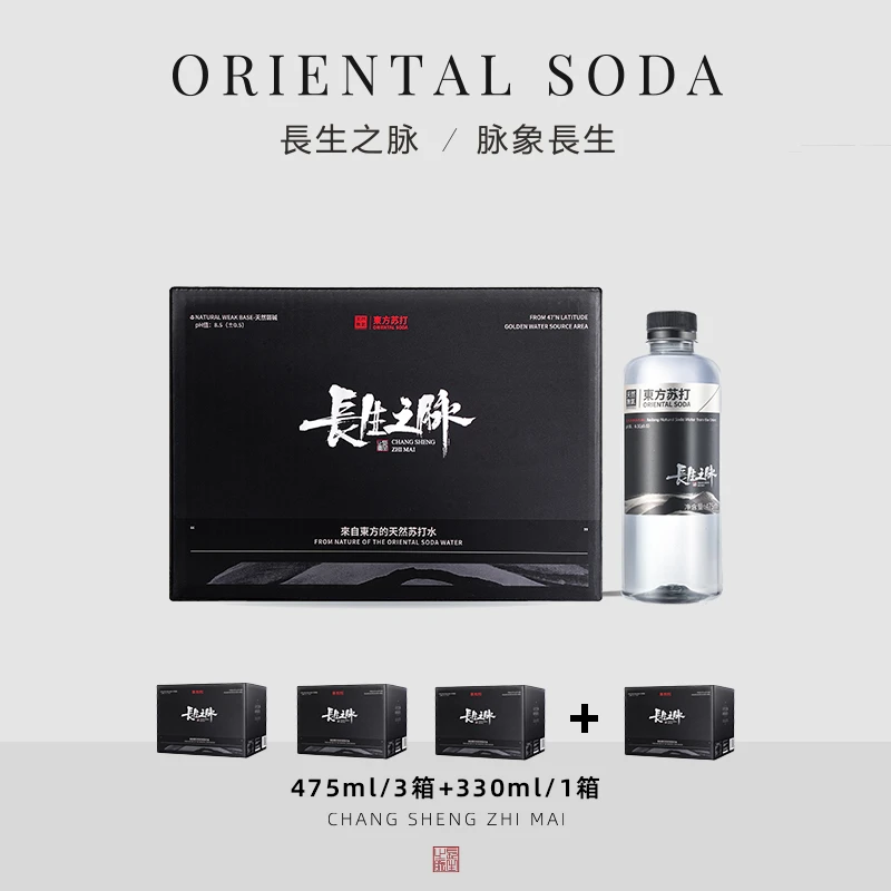 长生之脉 克东天然苏打水 475ml/3箱+330ml/1箱 弱碱性矿物饮用水