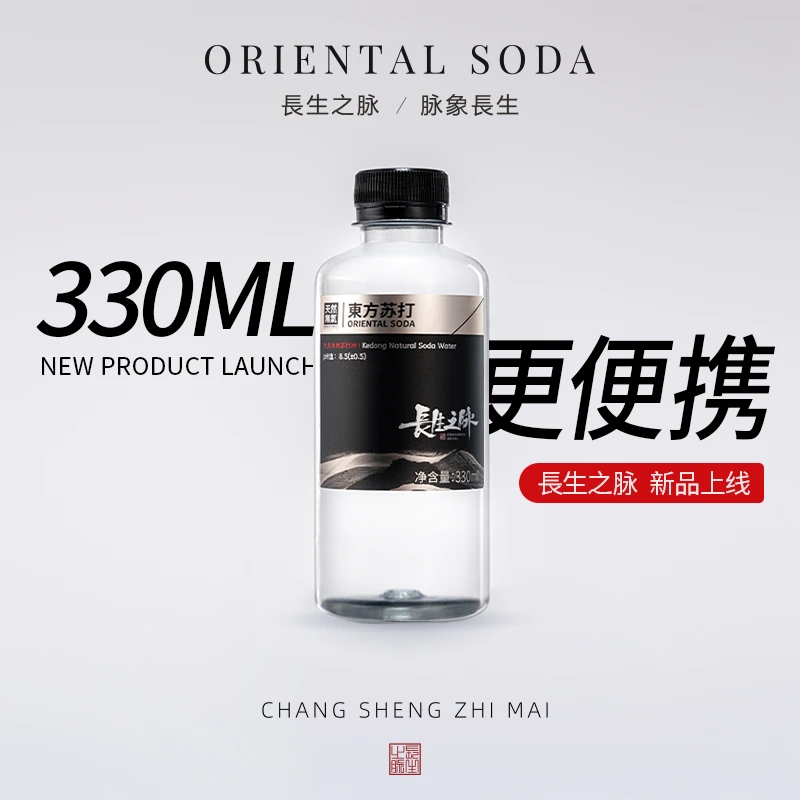 长生之脉 330ml克东天然碱性苏打水 运动便携天然碱性矿泉水 D1