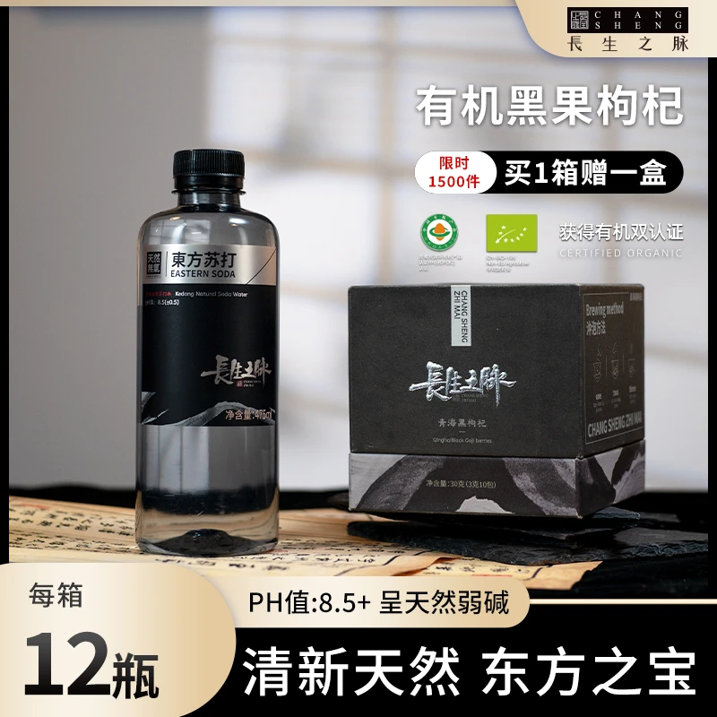 长生之脉 东方苏打天然弱碱苏打水+送青海有机黑枸杞 天然冷泉水