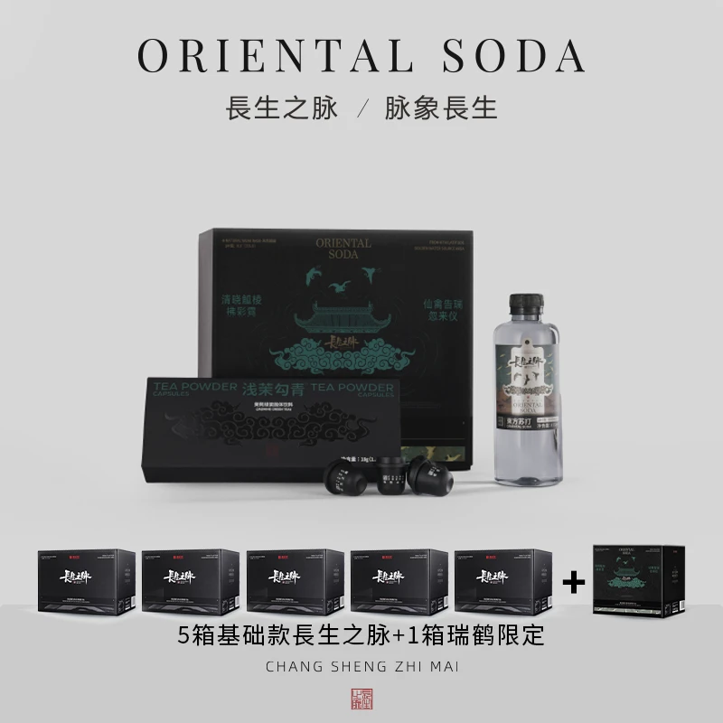 长生之脉 【瑞鹤限定】克东天然碱性苏打水 高端清爽天然苏打现泡茶