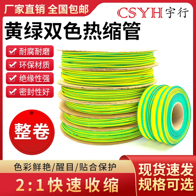 黄绿双色热缩管 绝缘套管电工电线接地套管3/4/5/6/8/10/12~50MM