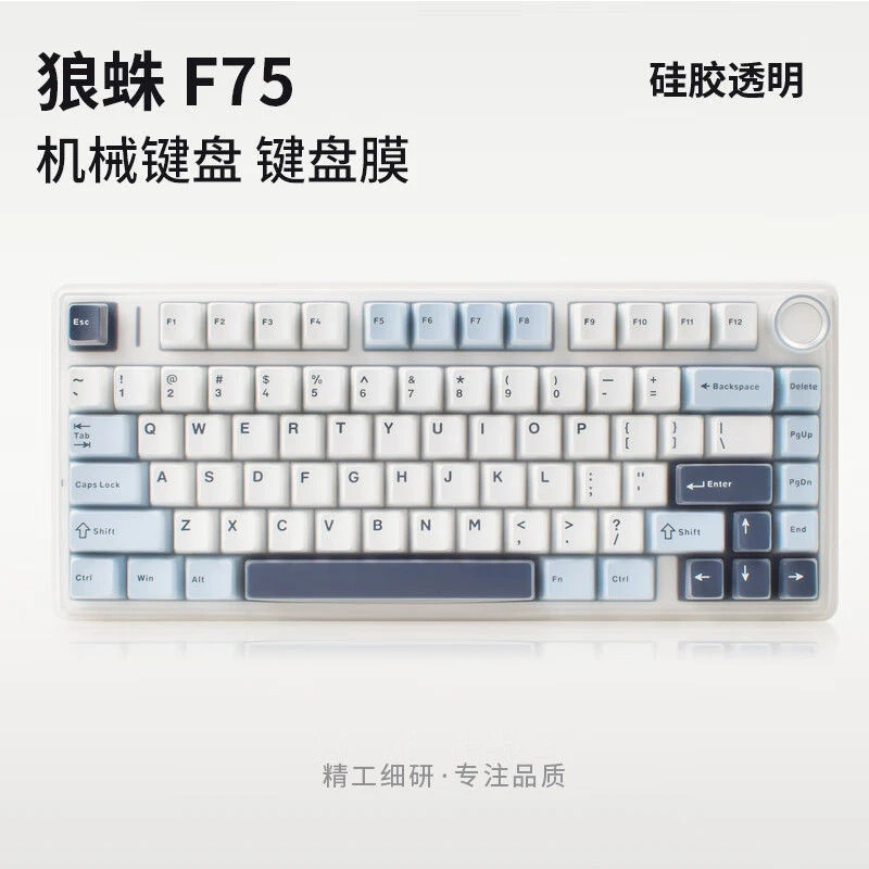 升派 适合 狼蛛 F75 F87 机械键盘保护膜硅胶键盘套防尘罩子台式