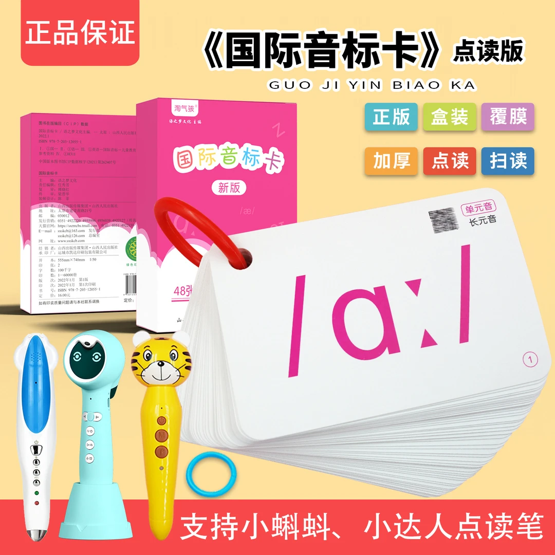 新版英语国际音标发音卡片48张个小学生初中英文入门教材学习神器