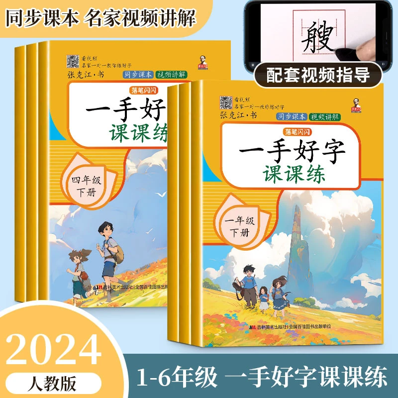 小学一到六年级语文同步练字帖下册练习字帖人教版语文练字本下册