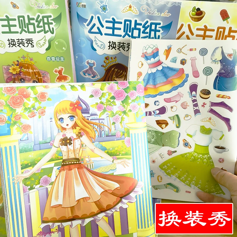 公主换装贴纸女孩趣味粘贴贴画书3-6岁儿童卡通早教益智玩具