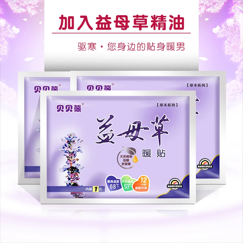 贝贝熊益母草暖贴女宫暖贴宝宝贴自发热保暖贴暖宝宝贴调理100片