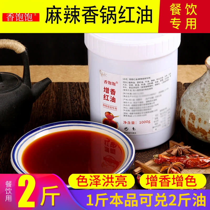 香饱饱香锅红油商用烤鱼专用增香上色油串串麻辣烫火锅油无渣香油