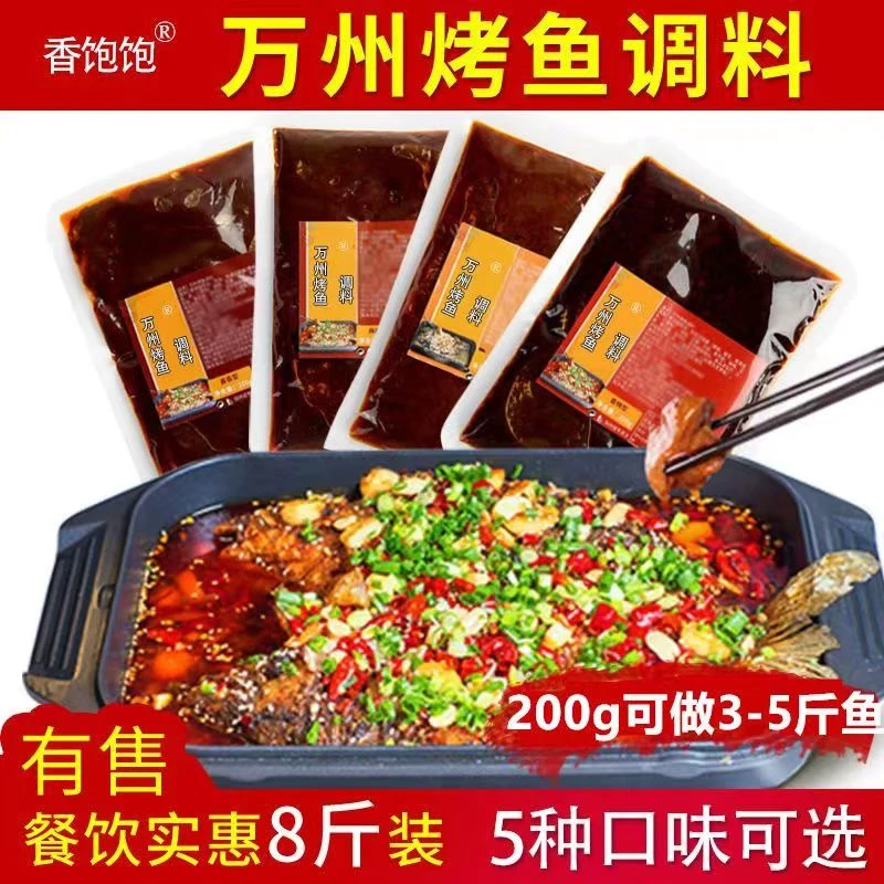 重庆万州烤鱼调料正宗纸包鱼底料秘制蒜香泡椒麻香辣烤鱼酱料200g