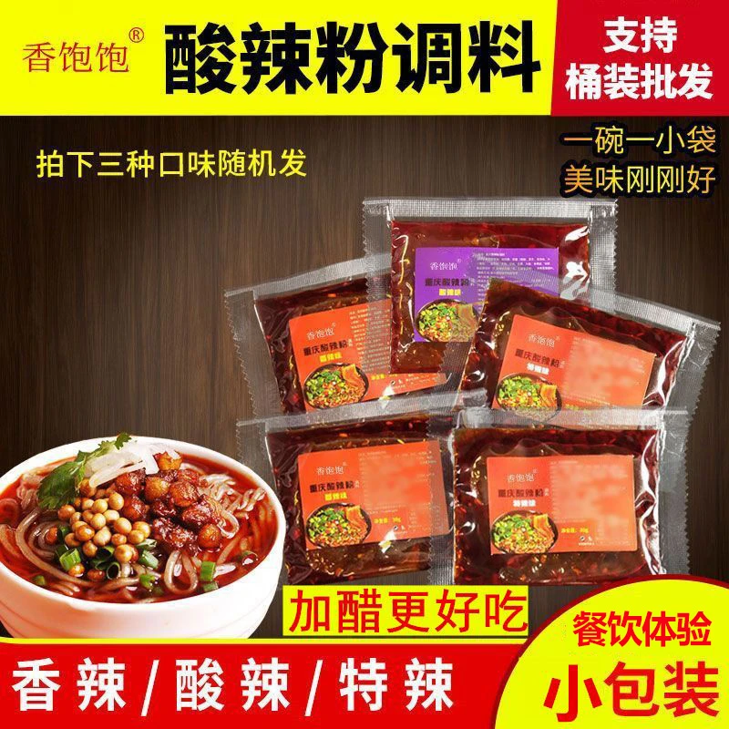 香饱饱重庆酸辣粉调料包小包米线汤底料酱料香辣酸辣麻辣家用