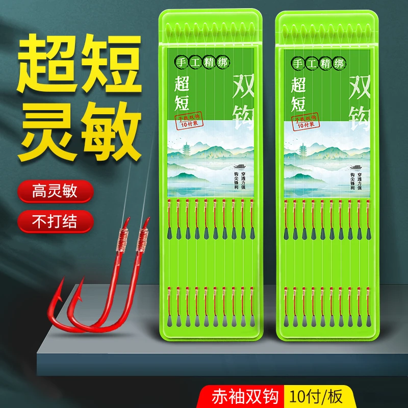 17cm超短赤袖红袖小鱼钩绑好成品子线双钩有刺无刺袖钩野钓超灵敏