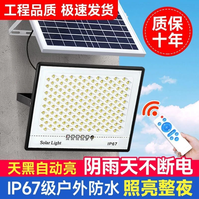 太阳能灯户外庭院灯超亮防水家用室内新农村乡村遥控路灯