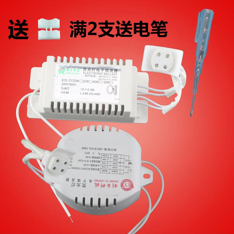 环形灯管镇流器22w32w40w通用吸顶灯圆形T5T6电子荧光灯整流器