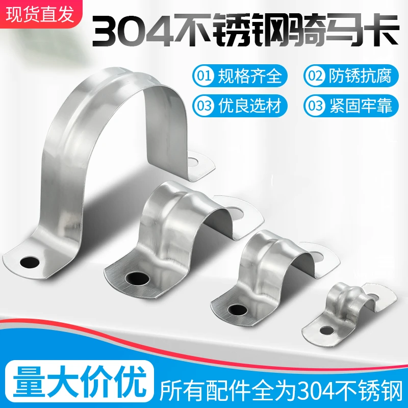 不锈钢骑马卡卡箍u型加厚欧姆卡固定线管水管卡扣夹马鞍卡管卡