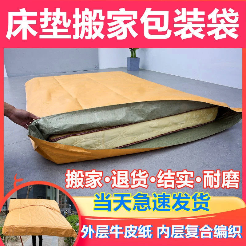 床垫打包袋保护套搬家物流席梦思防尘罩床垫塑料套牛皮纸袋编织袋