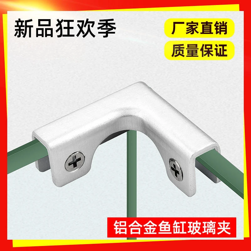加厚铝合金直角L型组合夹鱼缸口玻璃夹子T字