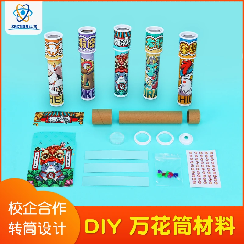 孩子时光科学品牌彩色万花筒自制材料包手工三角形多棱镜教具礼物