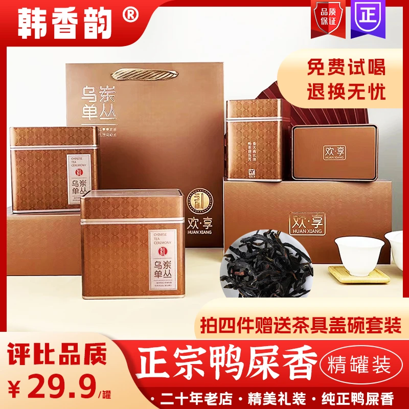韩香韵免费试喝正宗凤凰单丛茶鸭屎香2023春茶炭焙奶茶手打柠檬茶