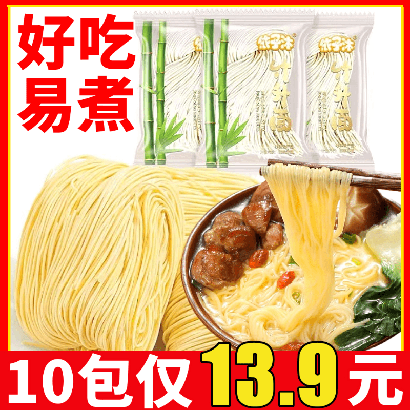 竹升面云吞面条干面条炒面细面汤大碗面早餐拌面虾子面鸡蛋面港式