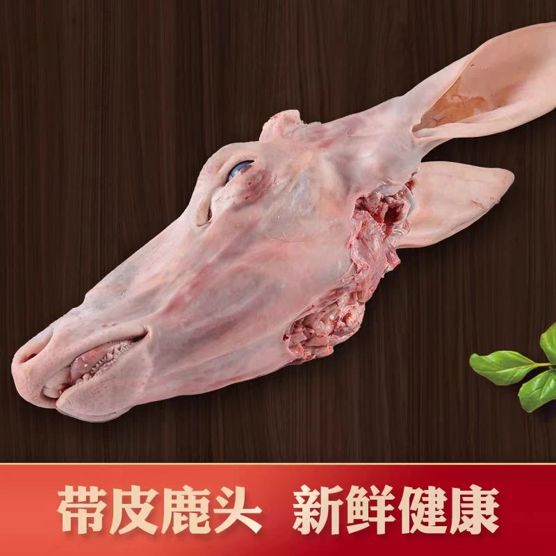 农家散养新鲜鹿头
