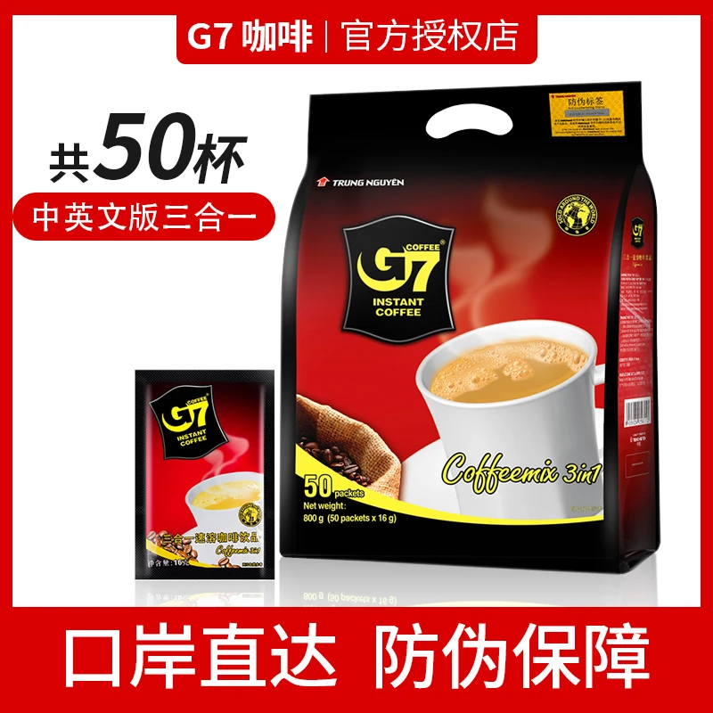 越南进口G7咖啡三合一速溶原味咖啡800g独立50小包原装越南咖啡