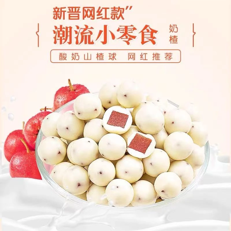 【开胃】酸奶山楂球118g巧克力味网红剧场酸甜可口解馋休闲零食小吃
