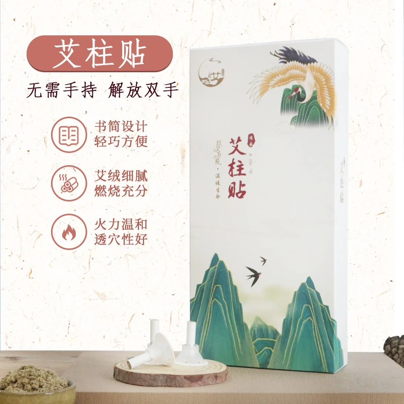 【以艾为爱】艾柱贴（64柱/盒）纯艾绒随身灸（小位置更适用）