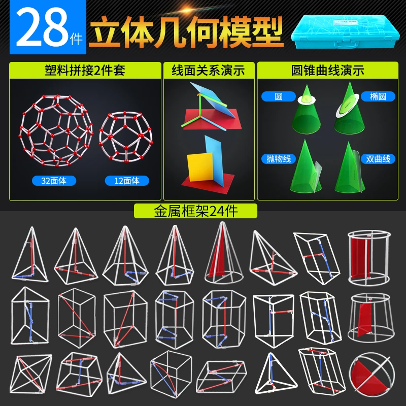 高中数学立体几何模型 初中棱柱棱锥球体教具 小学生圆锥圆柱框架